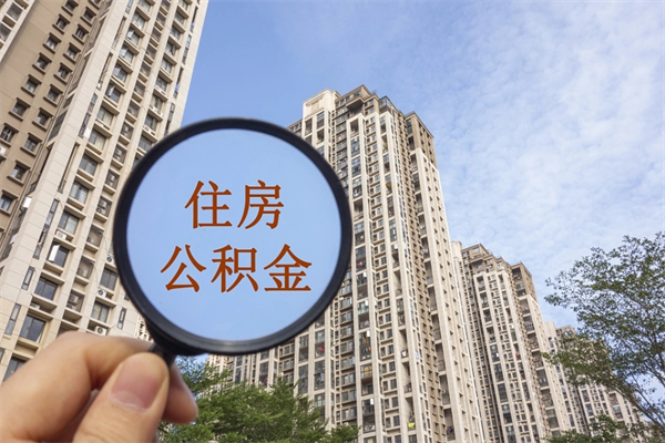 黑龙江住房公积金可以提取几次(公积金提取可以用几次) 黑龙江住房公积金可以提取几次(公积金提取可以用几次)